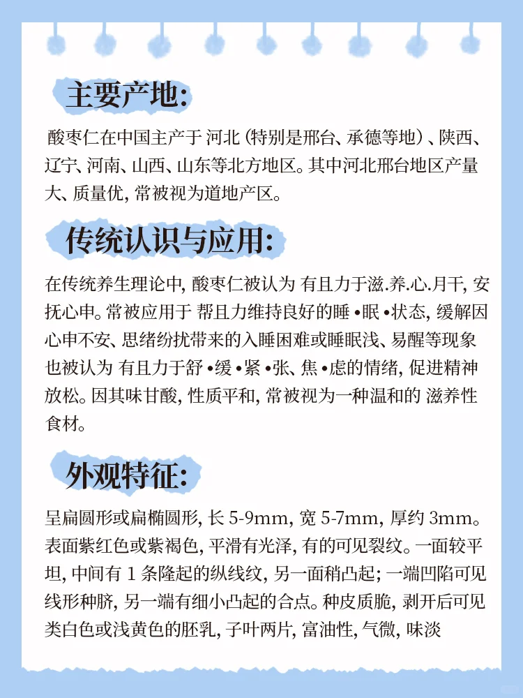 酸枣仁|这篇养生干货🔥建议收藏