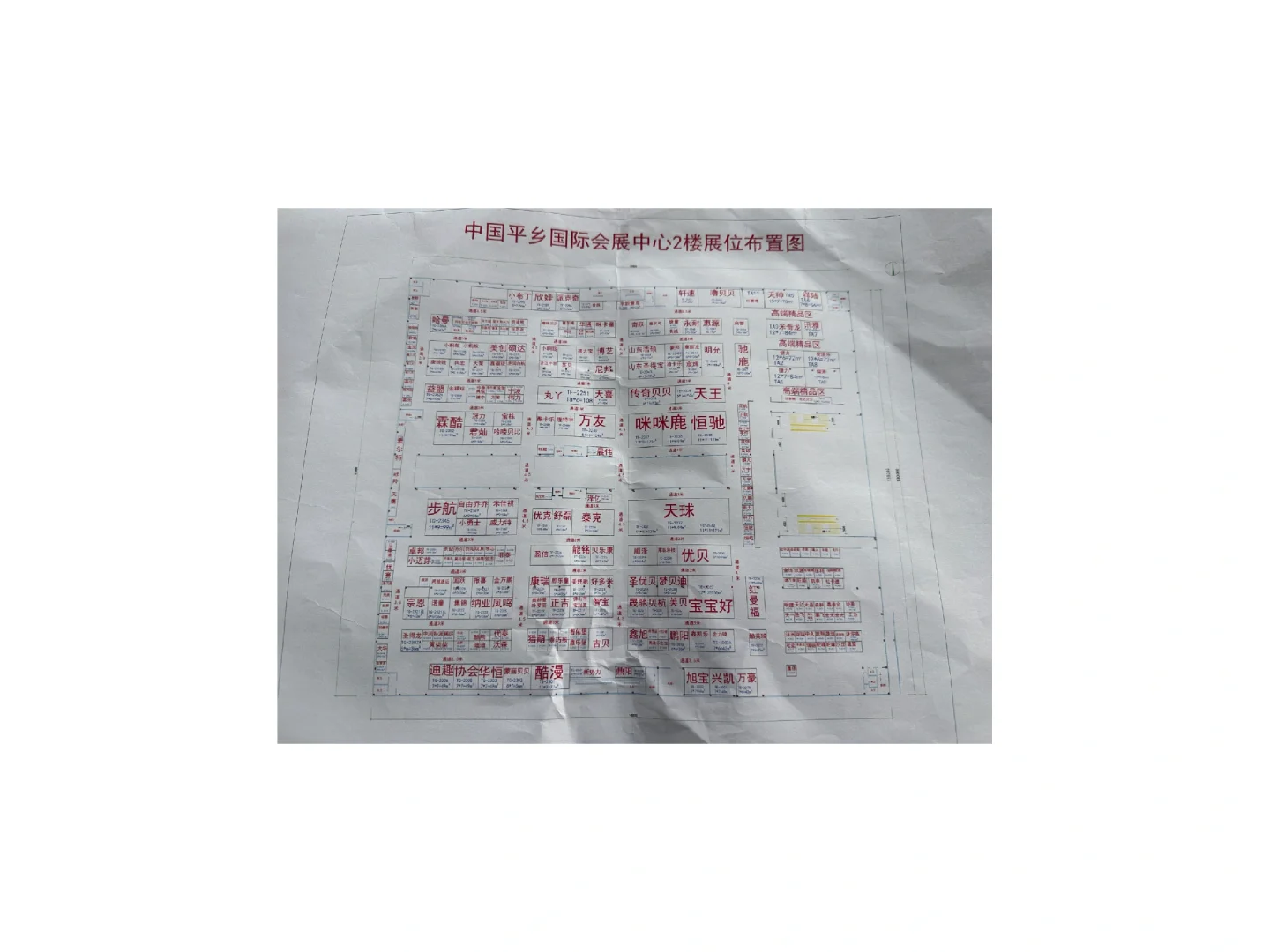 收获满满的一天,平乡童车展会