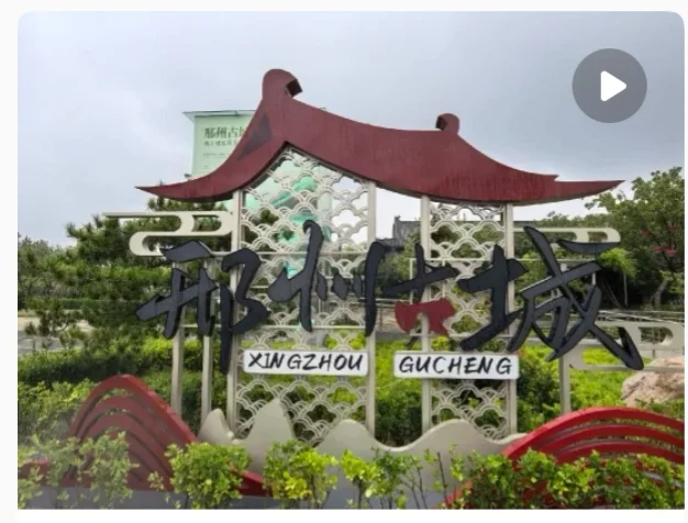 2025.9.23邢台一日游