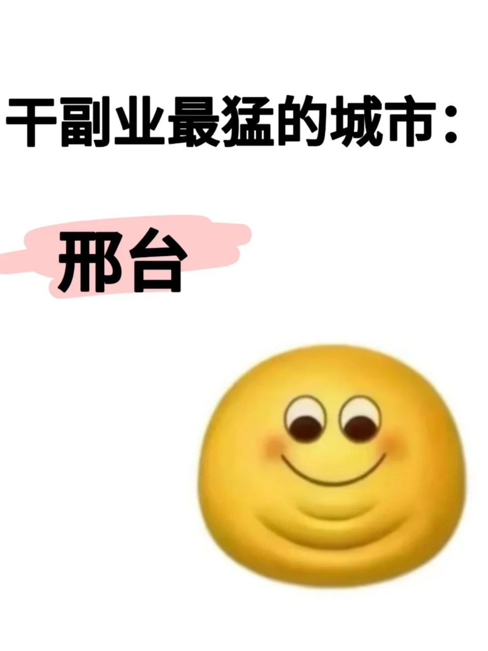 邢台，做跨境最猛的城市