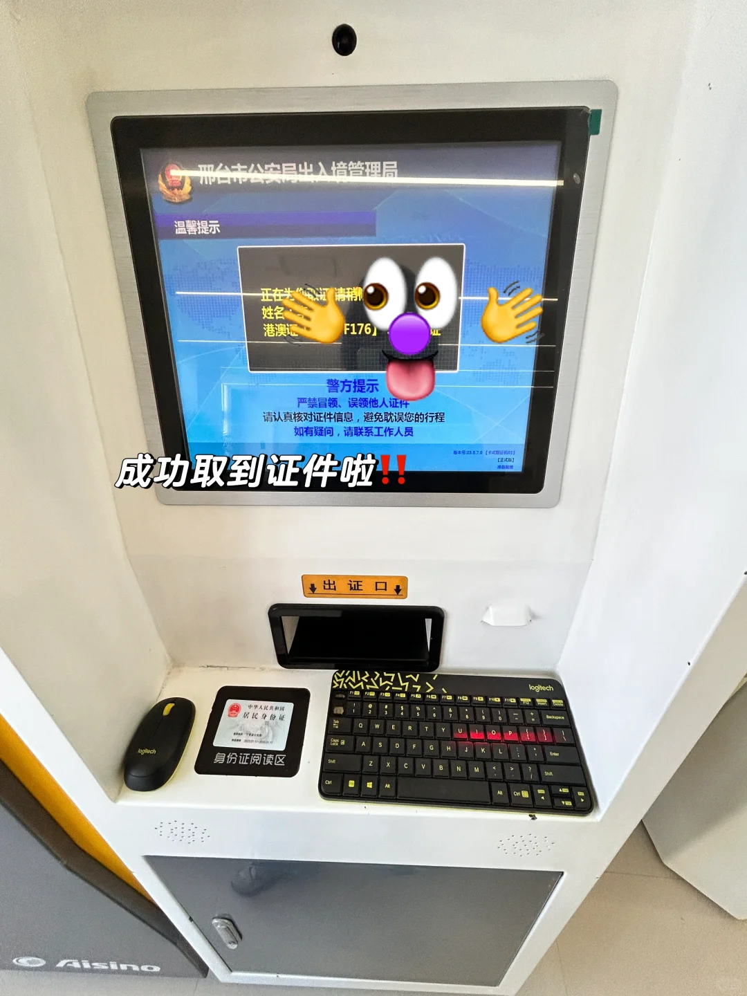 邢台办理港澳台通行证详细流程快来码住‼️🪪