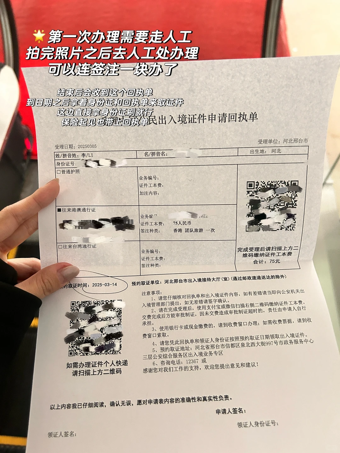 邢台办理港澳台通行证详细流程快来码住‼️🪪