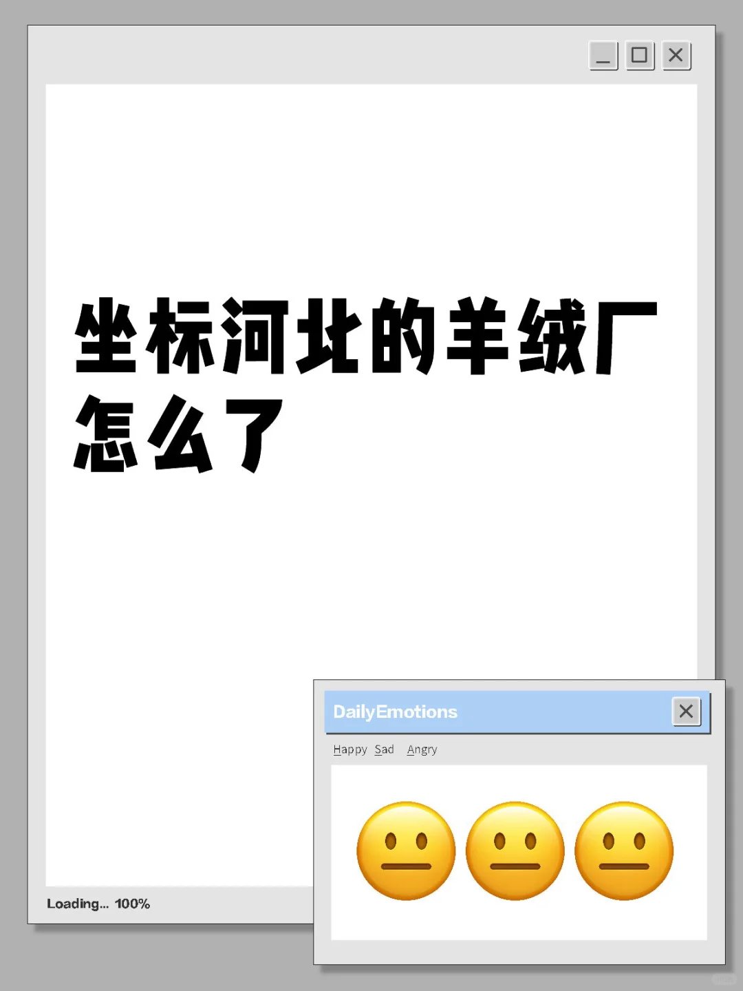 我河北的 我卖羊绒的 纯山羊绒