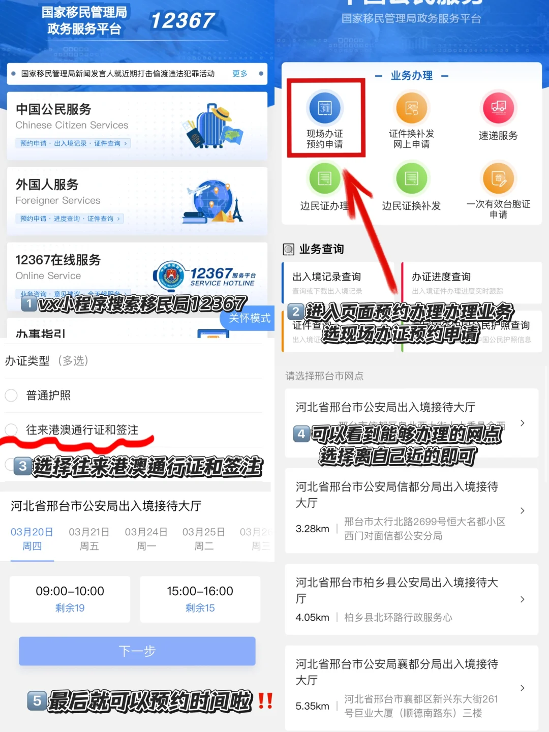 邢台办理港澳台通行证详细流程快来码住‼️🪪