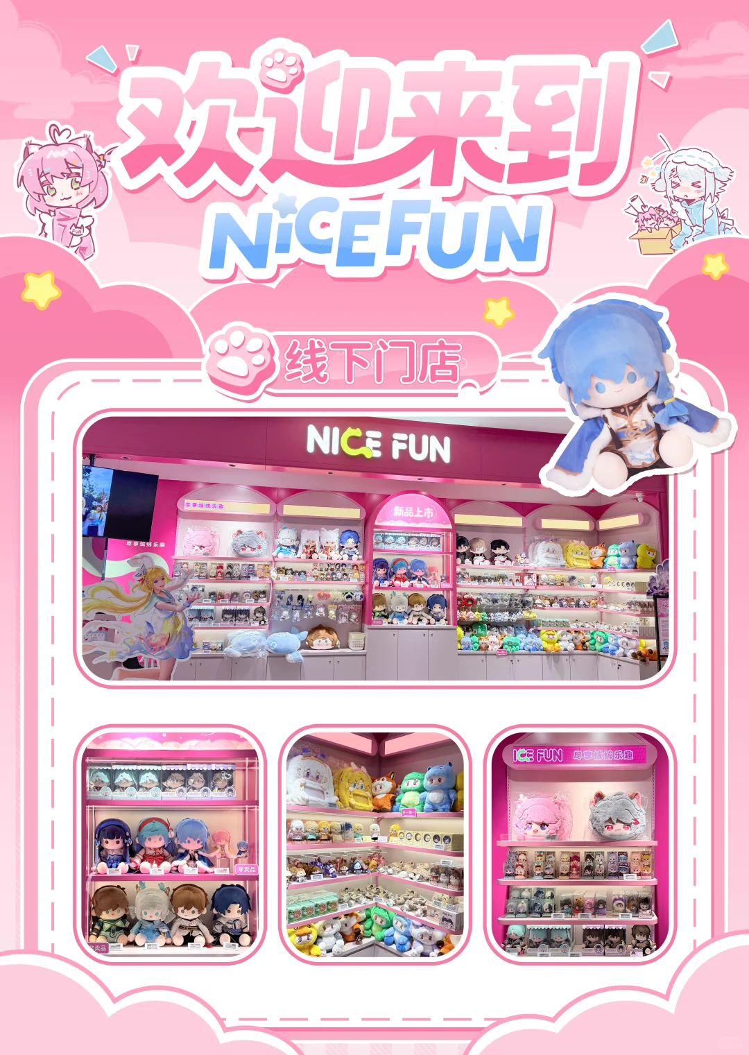 首家毛绒痛店❗❗它来啦🔈🔈