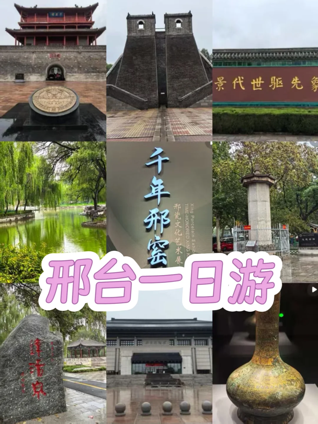 2025.9.23邢台一日游