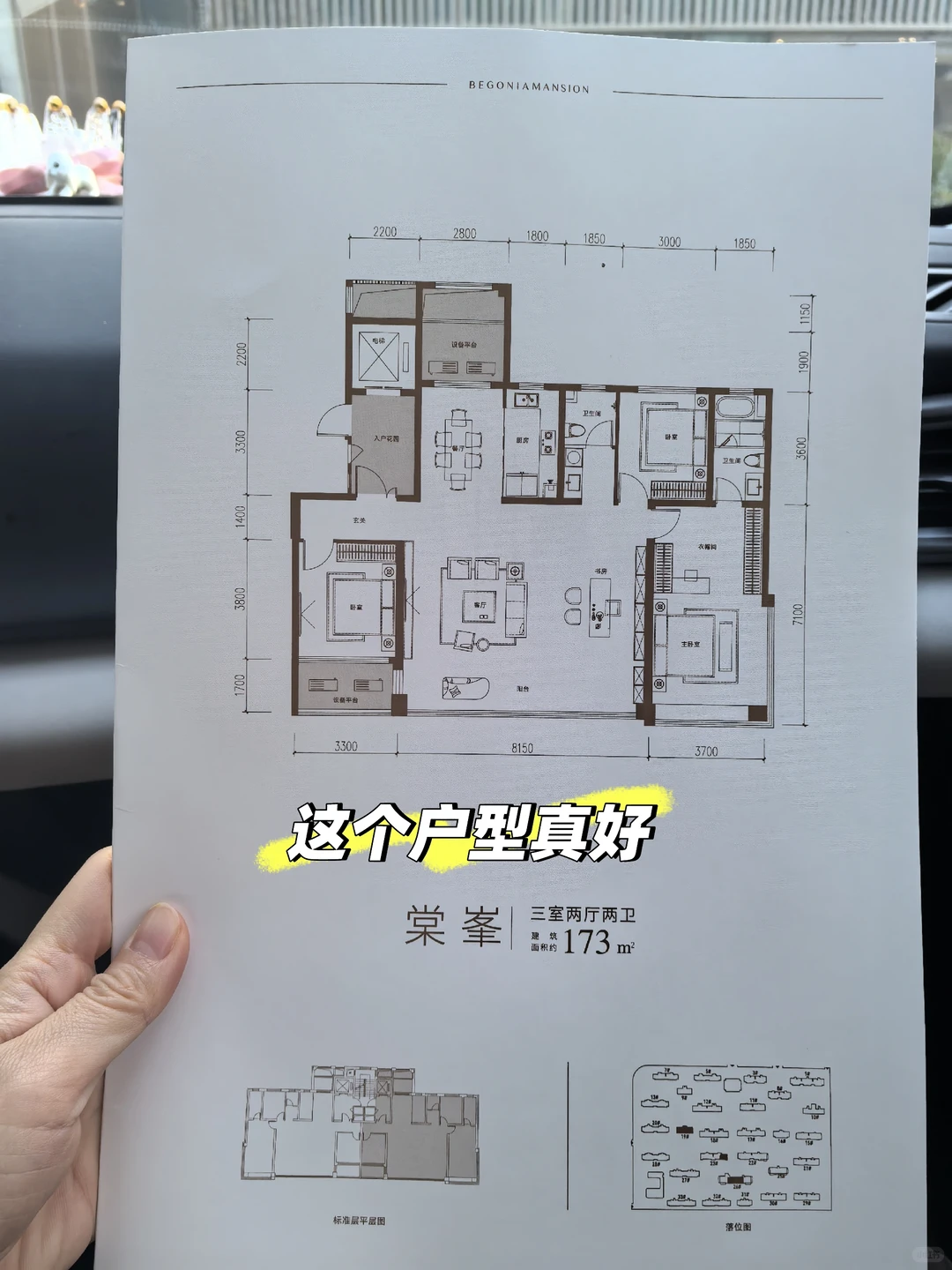 邢台看房第三站 海棠云颂