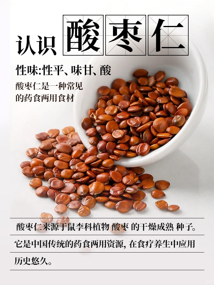 酸枣仁|这篇养生干货🔥建议收藏