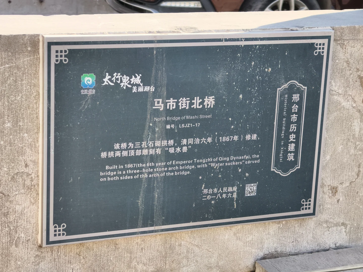 在邢台发现一座157岁古石桥，仍在正常使用