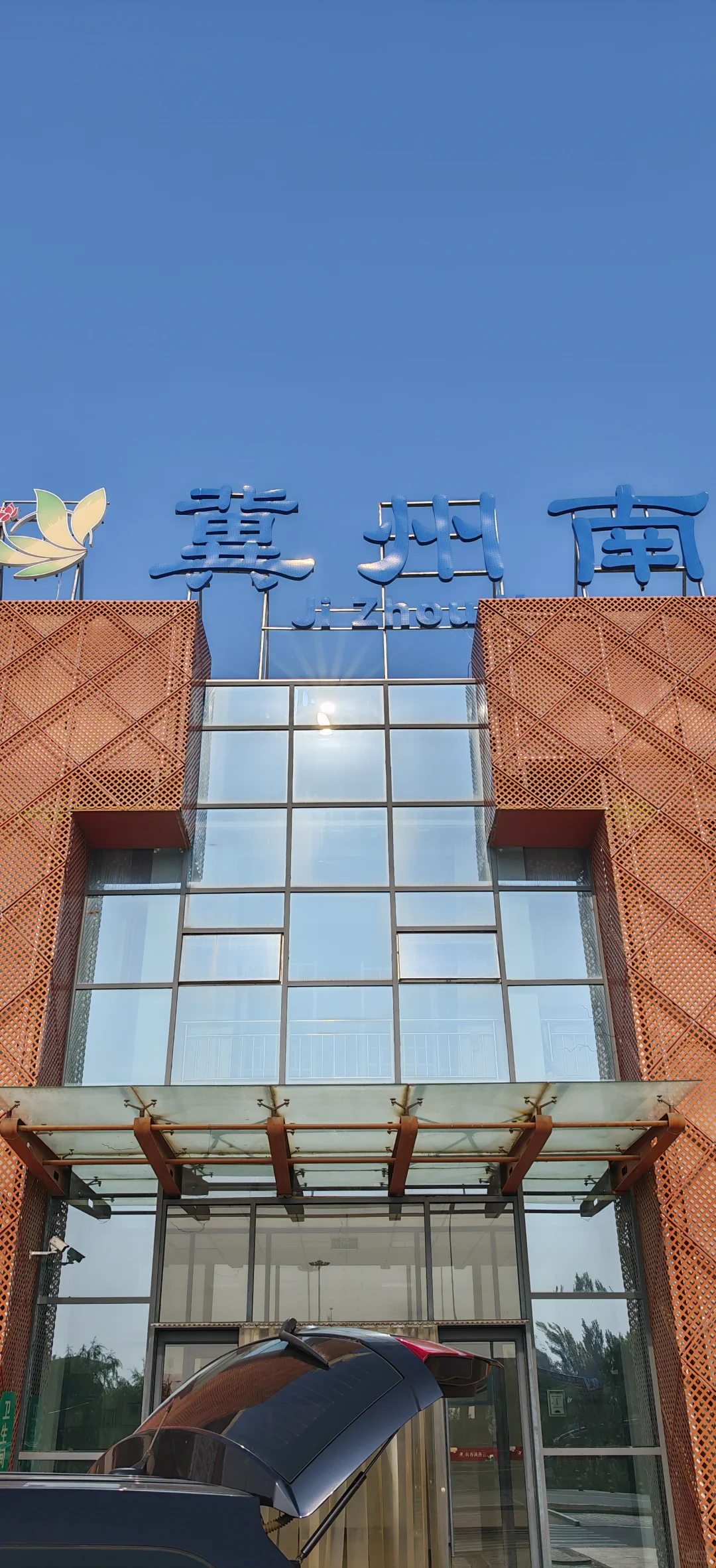 河北 邢台 一游 两日