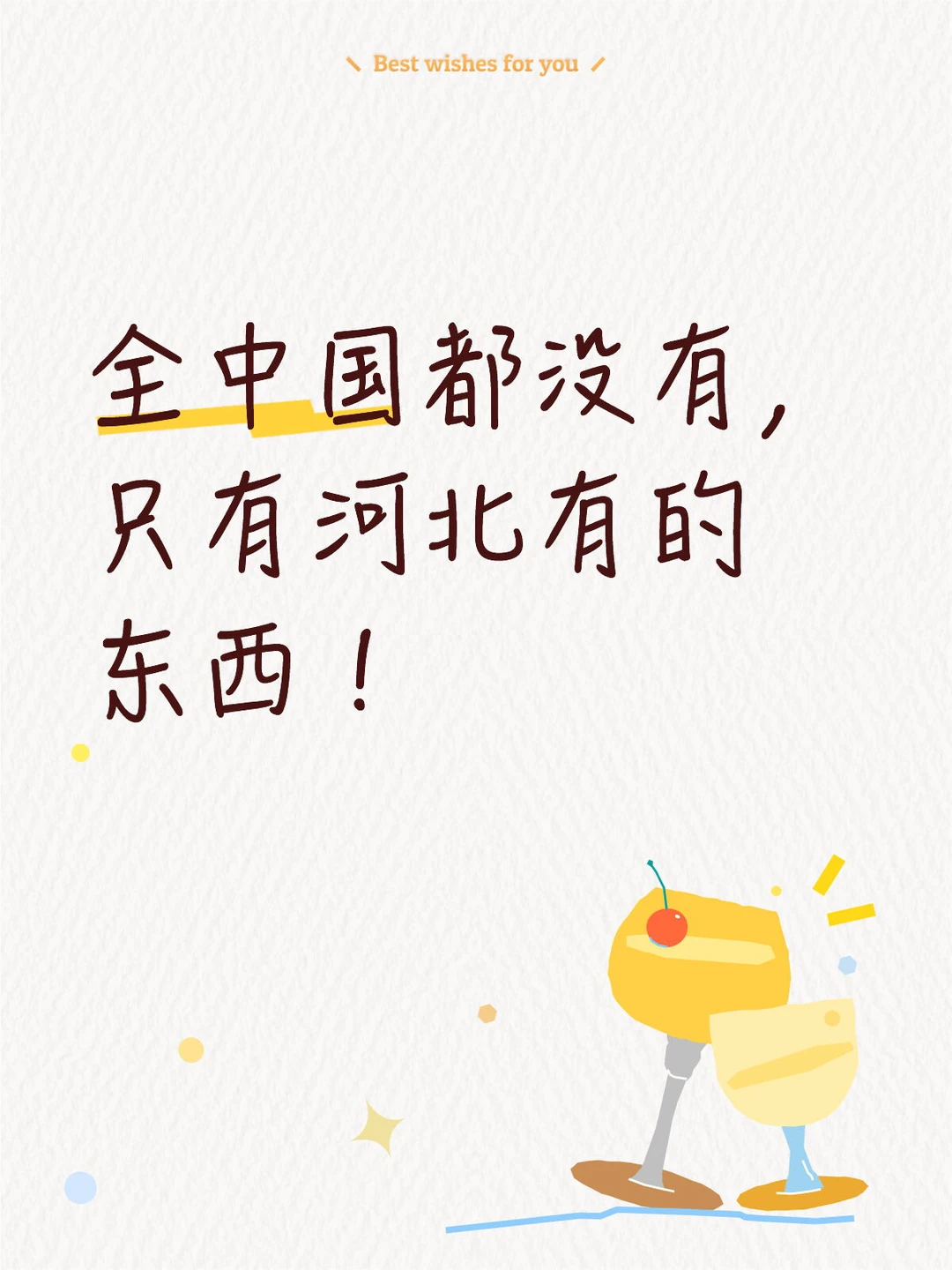 到底是什么呀！