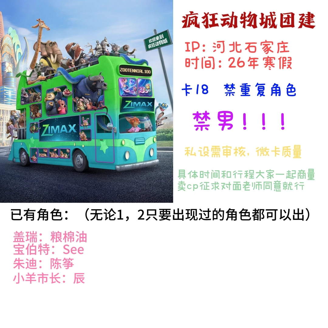 石家庄寒假疯狂动物城团建！