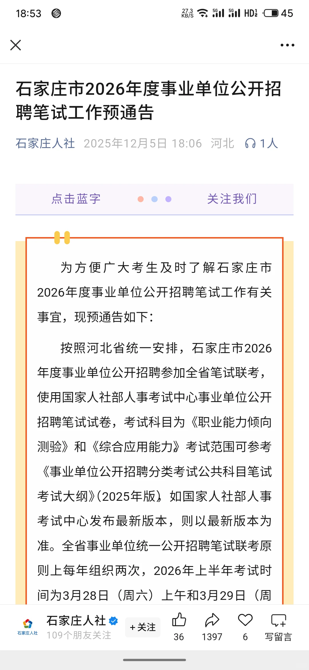 正式通告石家庄参加联考