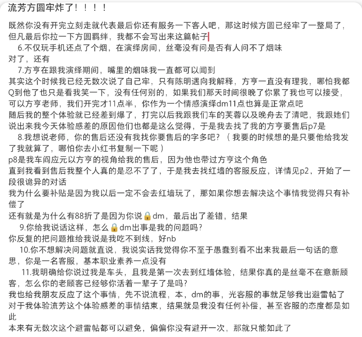 流芳方圆牢炸了！！！！