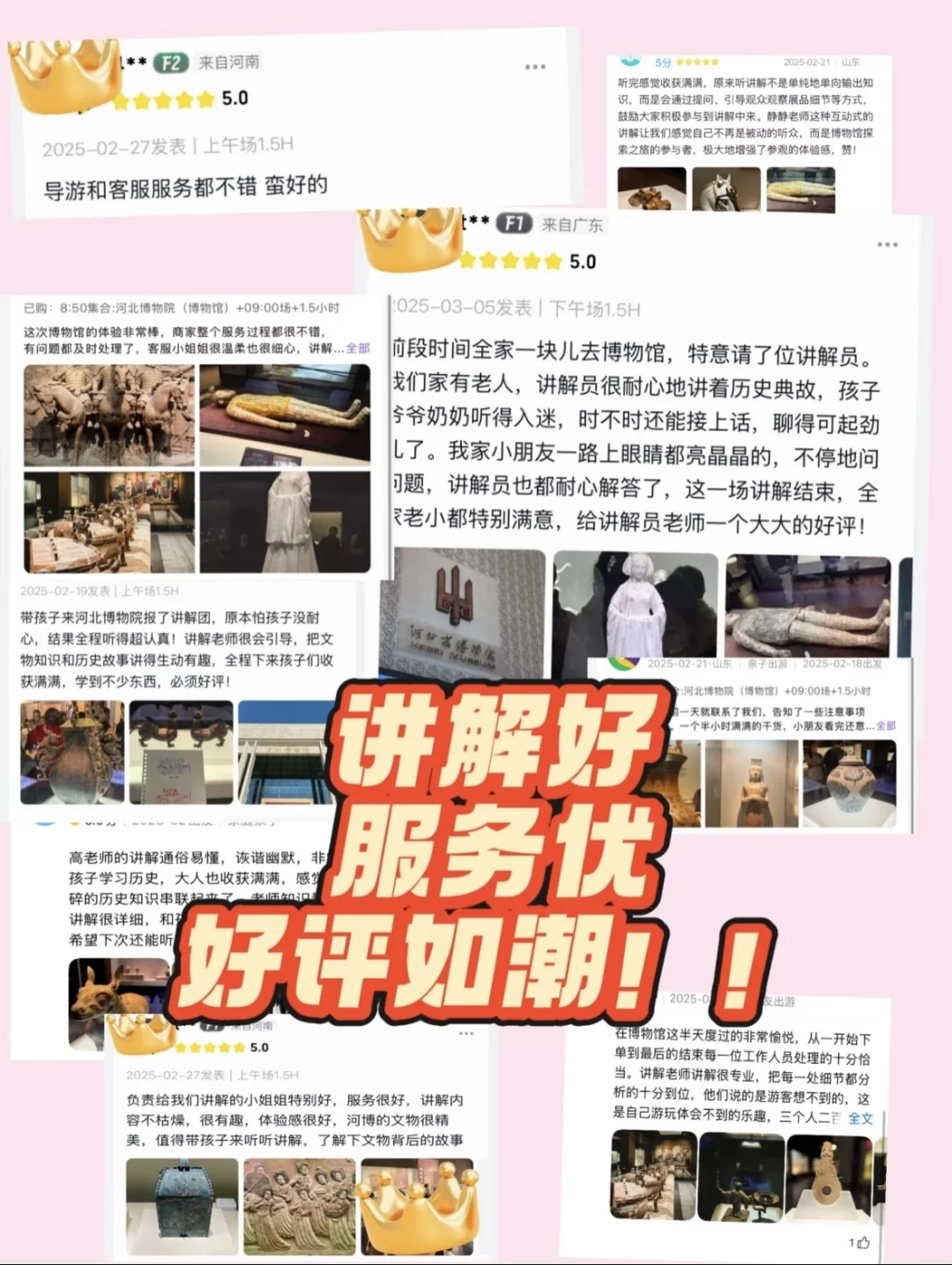 国庆火热预定中🔥河北博物院讲解好评多多