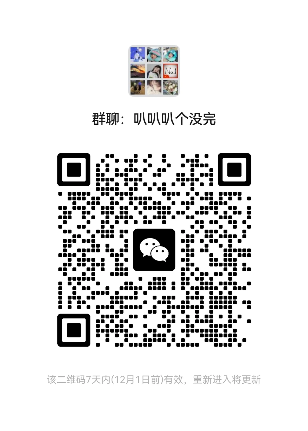 石家庄的小伙伴们快进来！