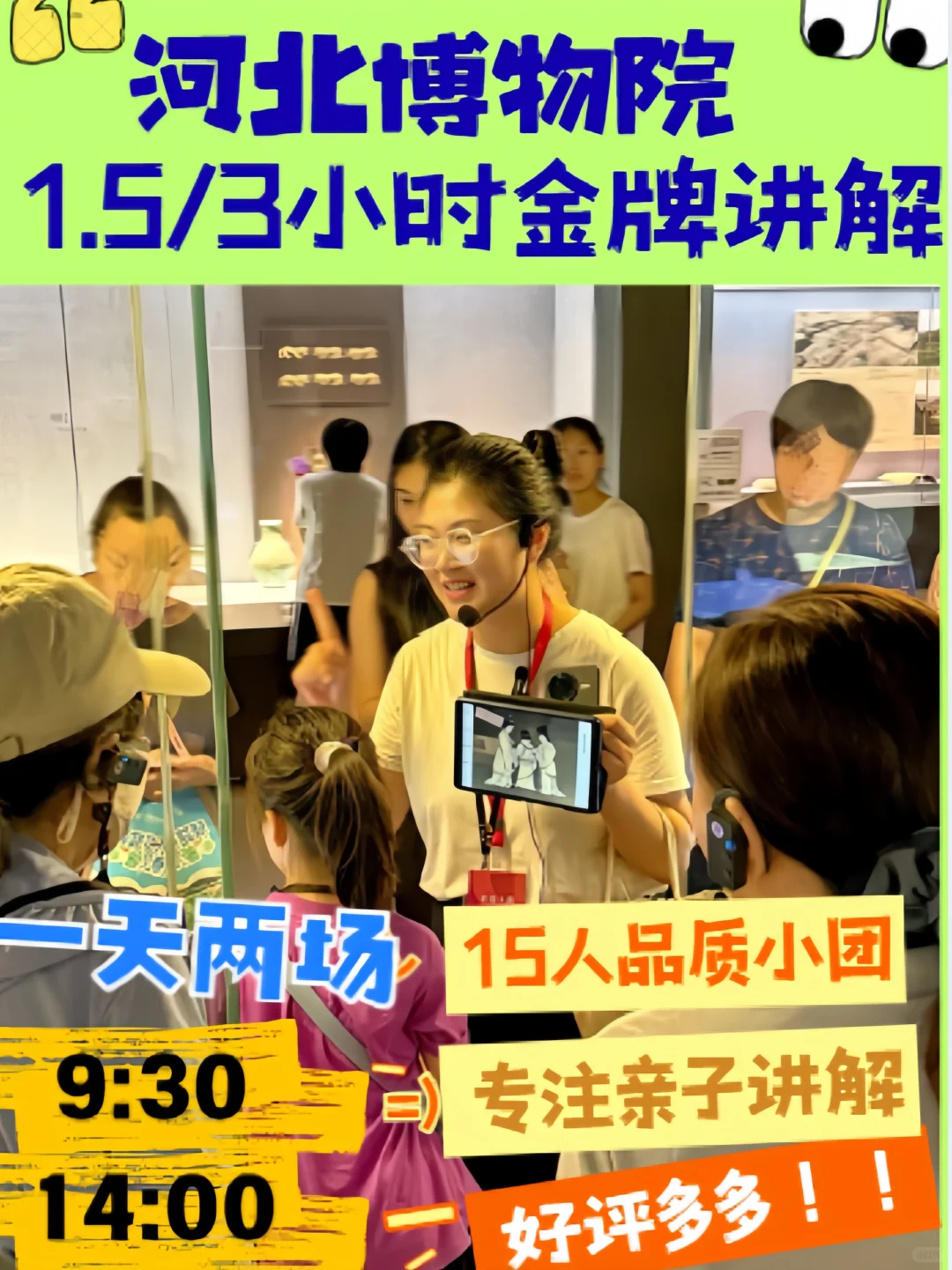 国庆火热预定中🔥河北博物院讲解好评多多