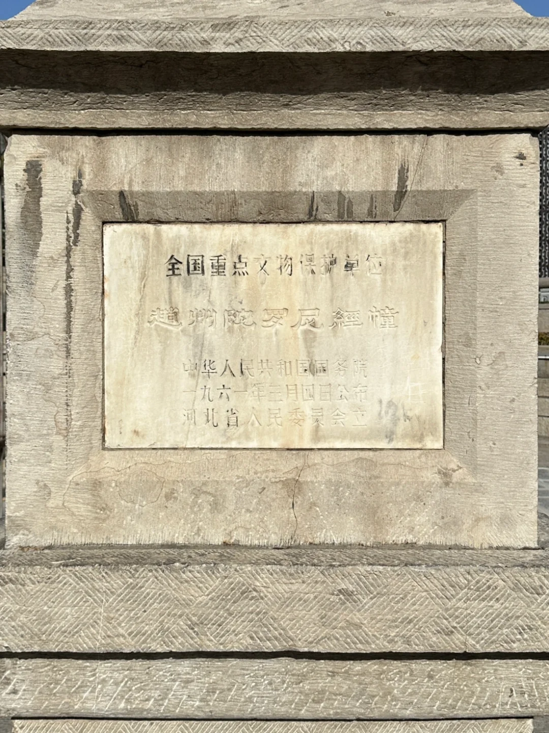 周末游之石家庄赵县访古一日游-国保5处！