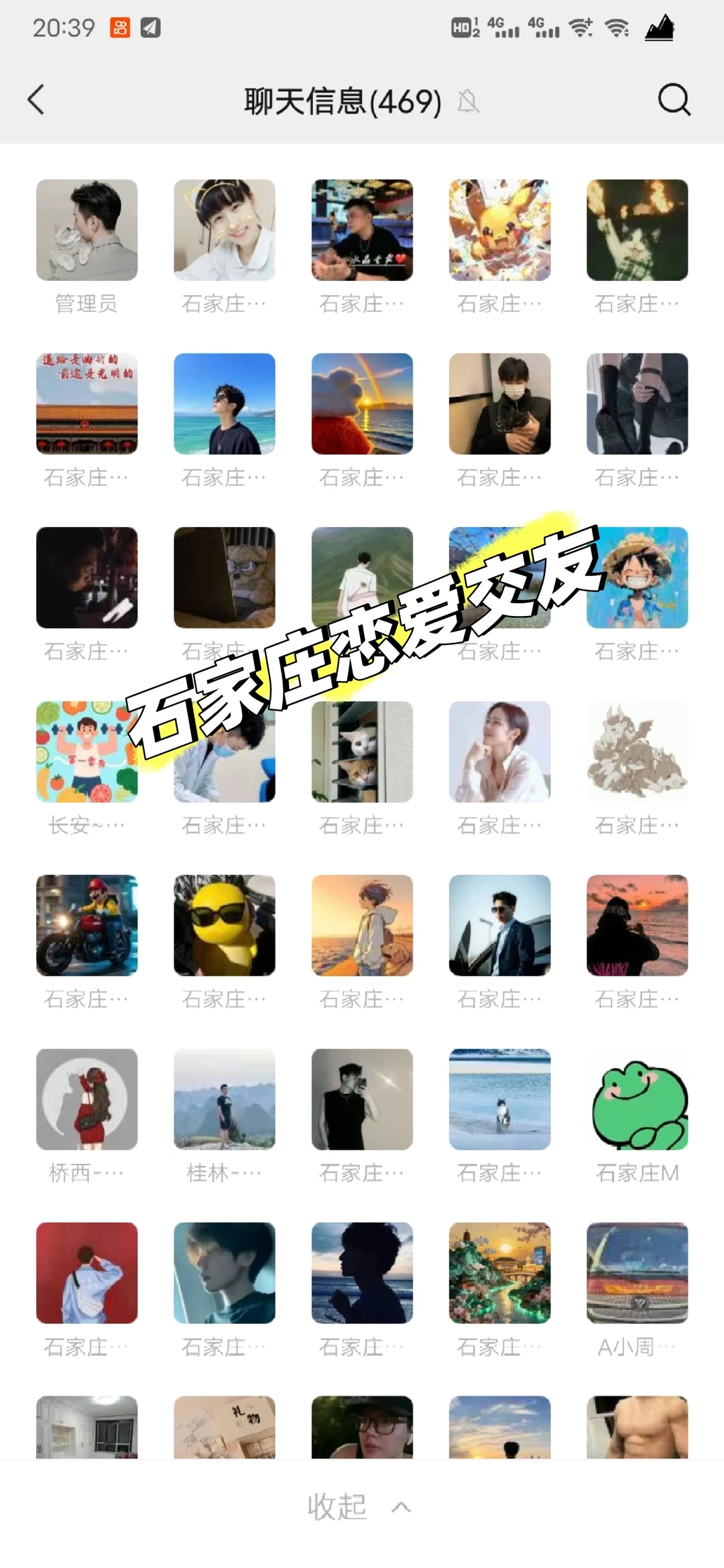 石家庄恋爱搭子！