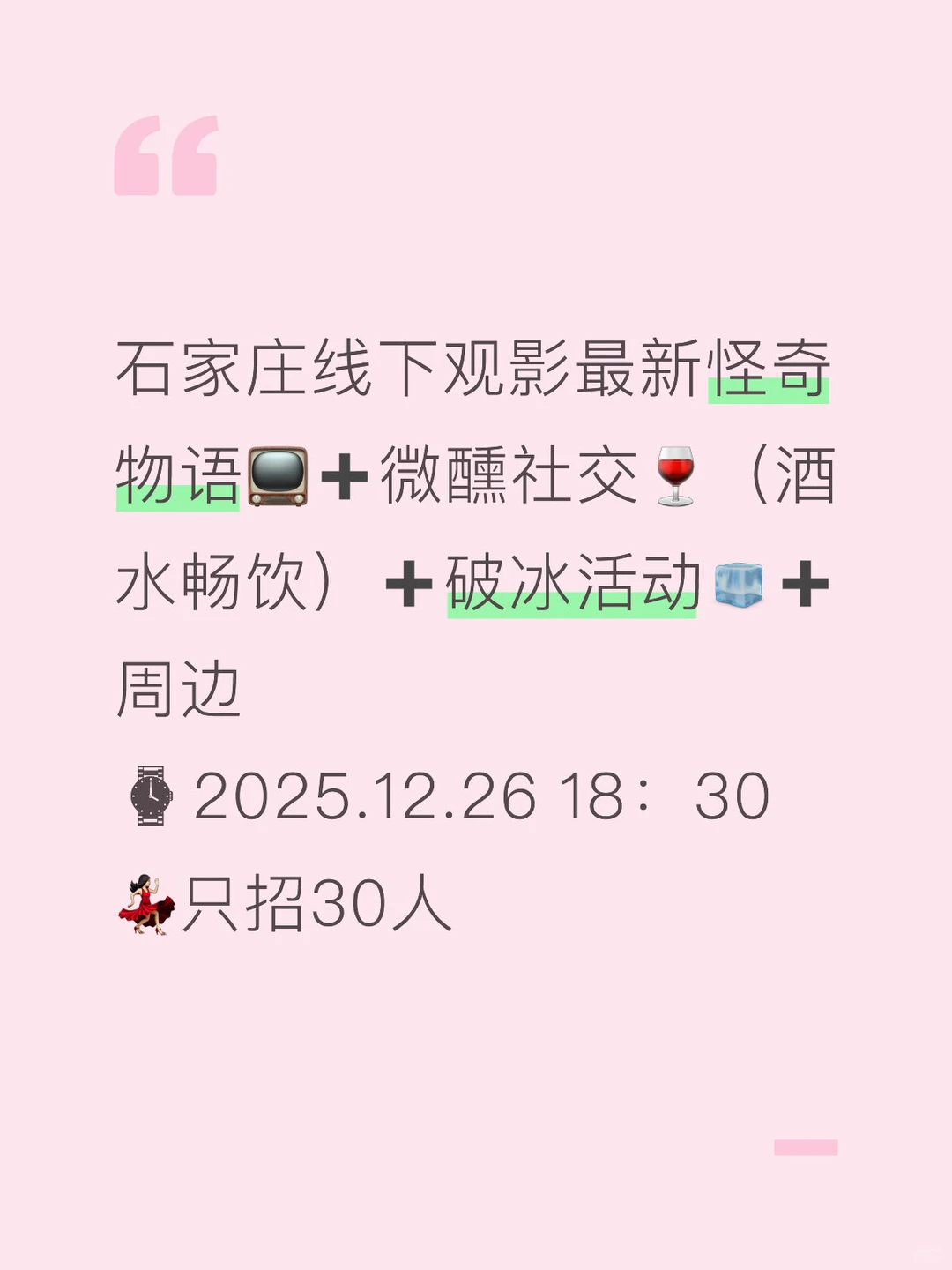 石家庄喜欢线下社交喜欢看怪奇物语的看过来