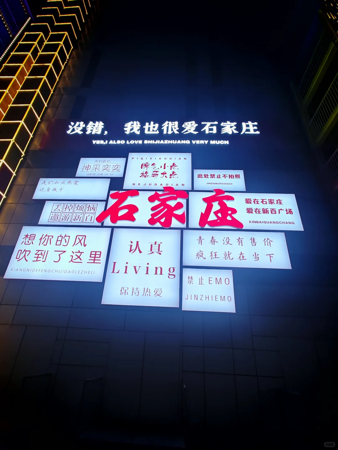 周末到河北，石家庄的夜景太美了