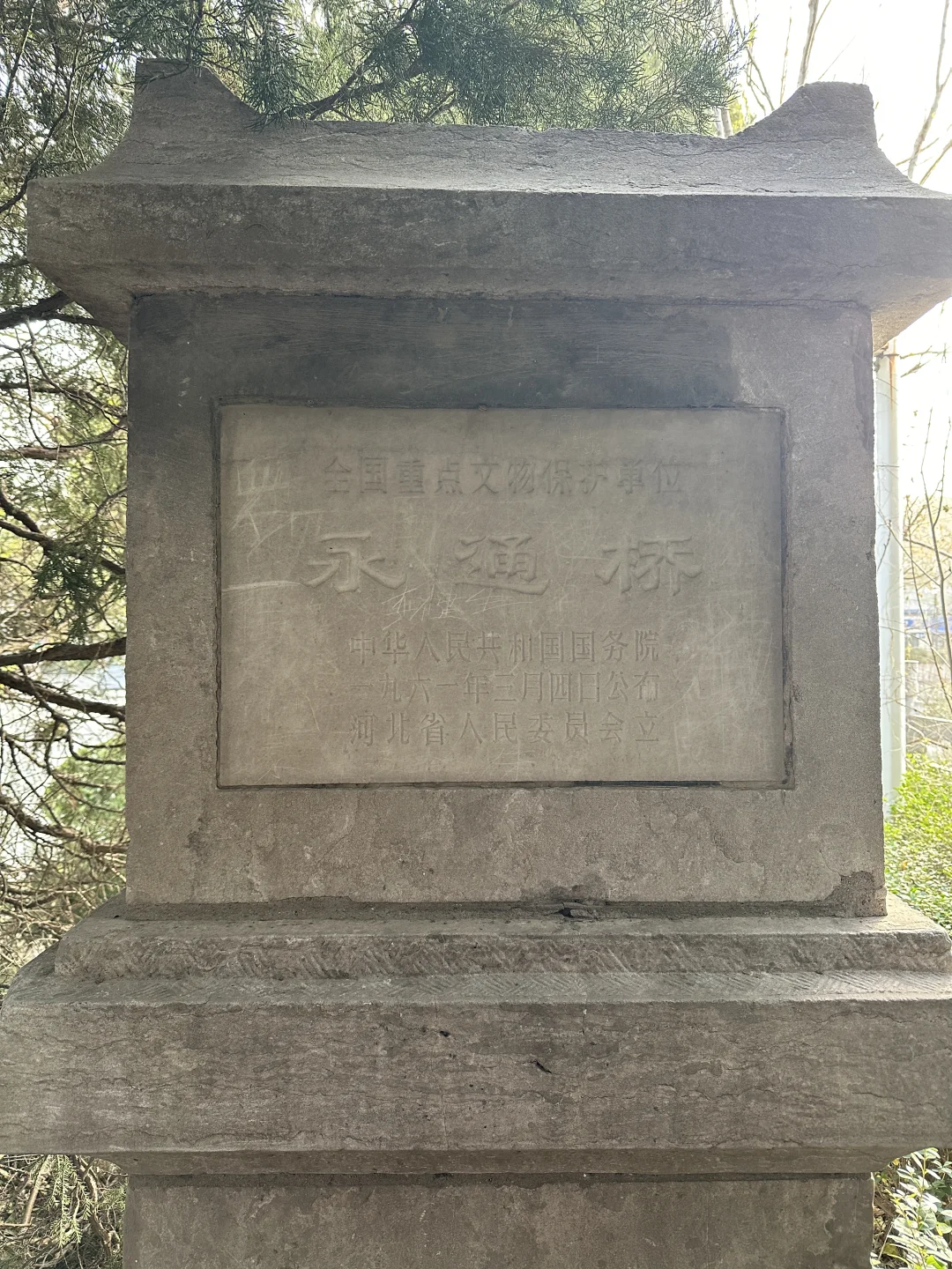 周末游之石家庄赵县访古一日游-国保5处！