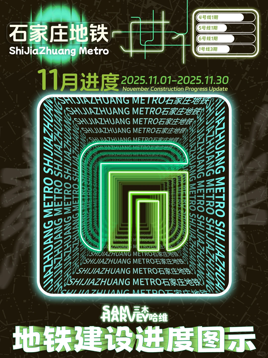石家庄地铁11月进度