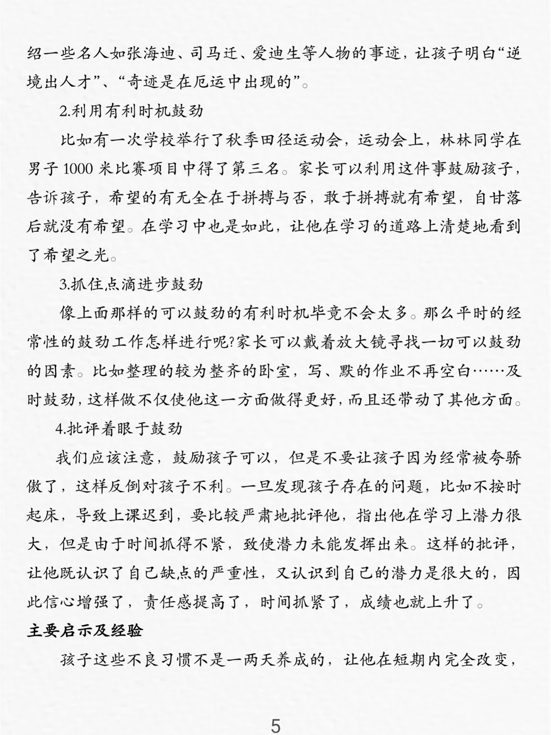 邯郸市教育局发布！附家庭教育创新案例范文