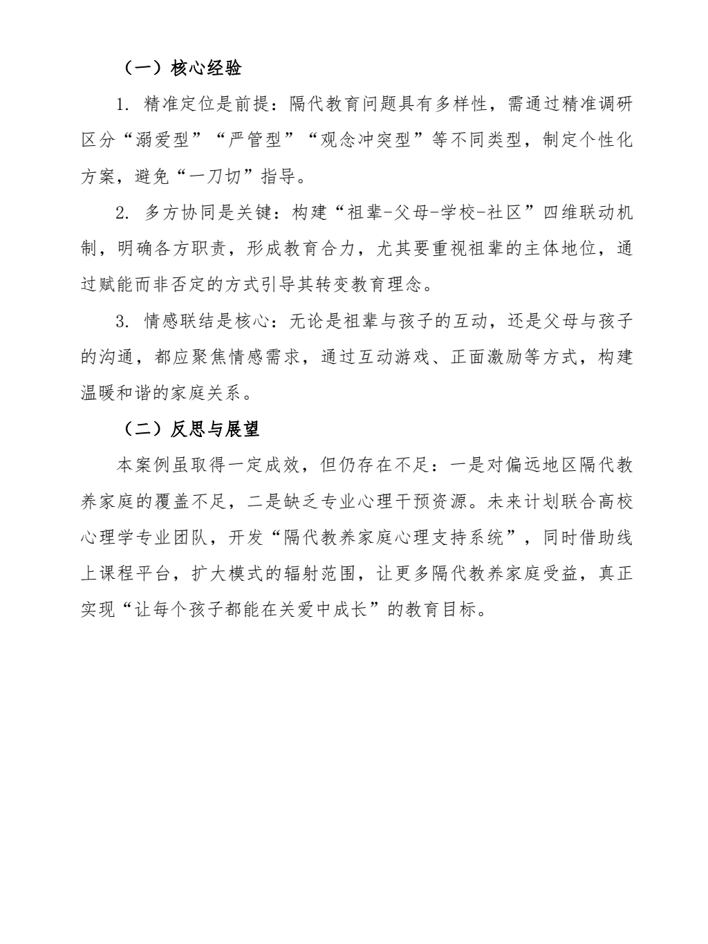 邯郸市家庭教育工作创新案例这样写拿奖稳了