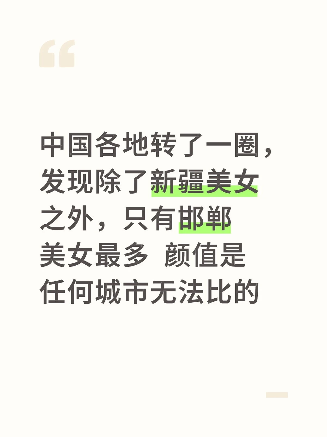 中国美女最多的城市