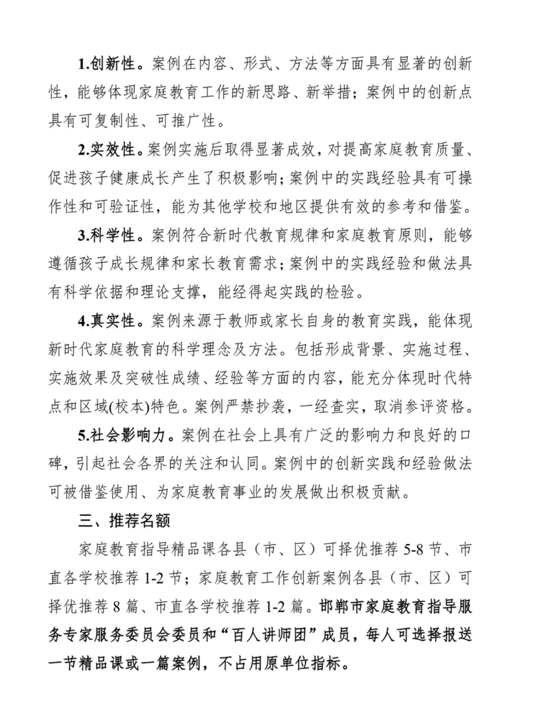 邯郸市教育局发布！附家庭教育创新案例范文