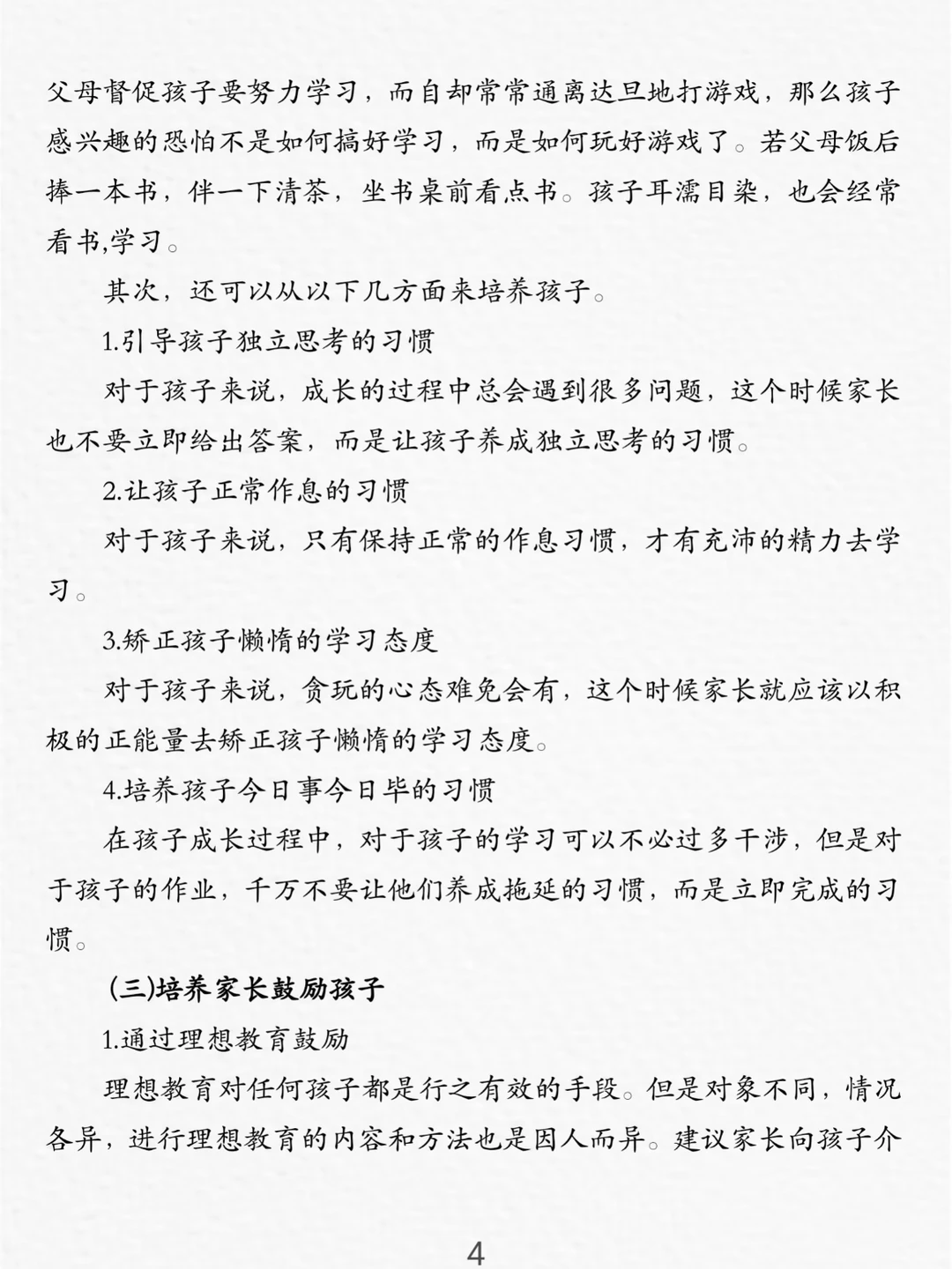 邯郸市教育局发布！附家庭教育创新案例范文