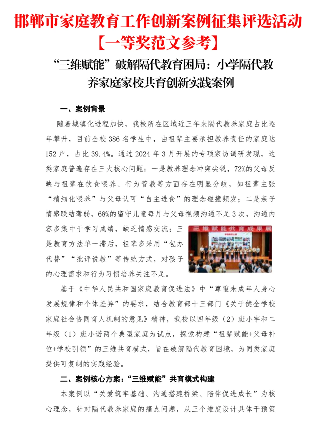 邯郸市家庭教育工作创新案例这样写拿奖稳了