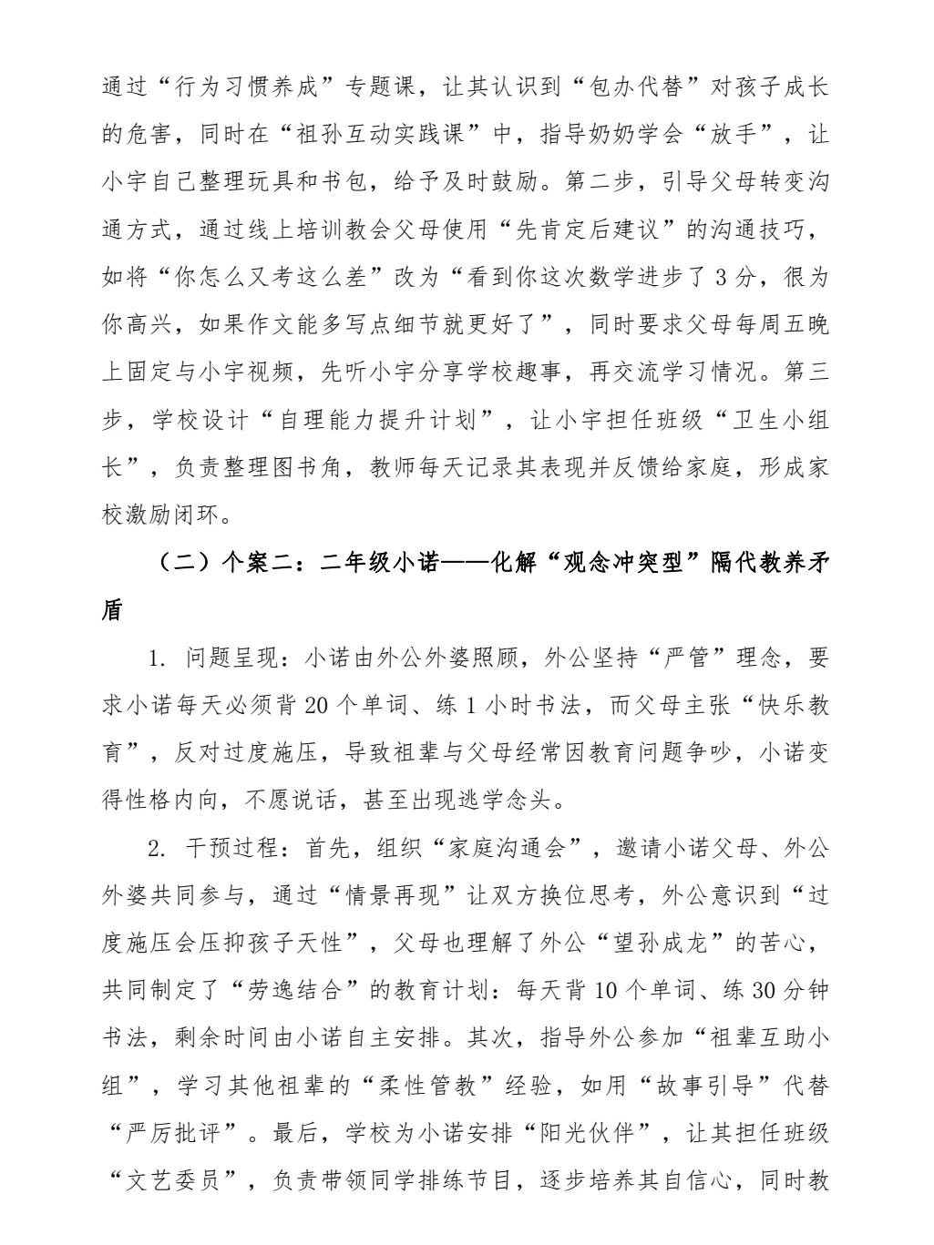 邯郸市家庭教育工作创新案例这样写拿奖稳了