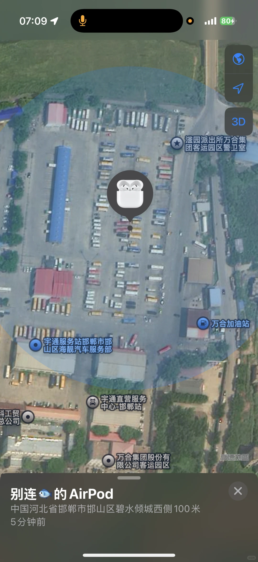 【邯郸】抓紧把我耳机还我