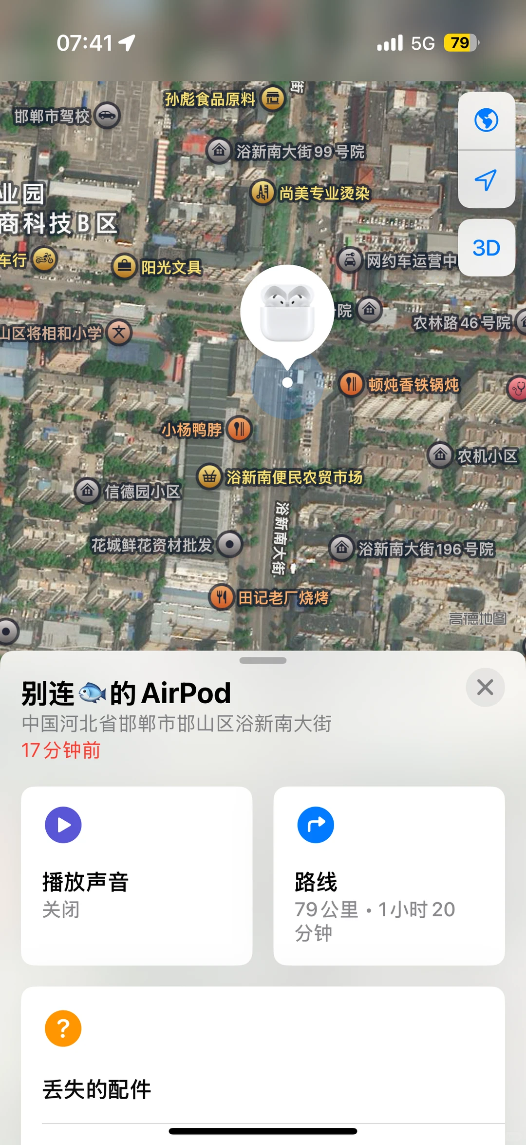 【邯郸】抓紧把我耳机还我