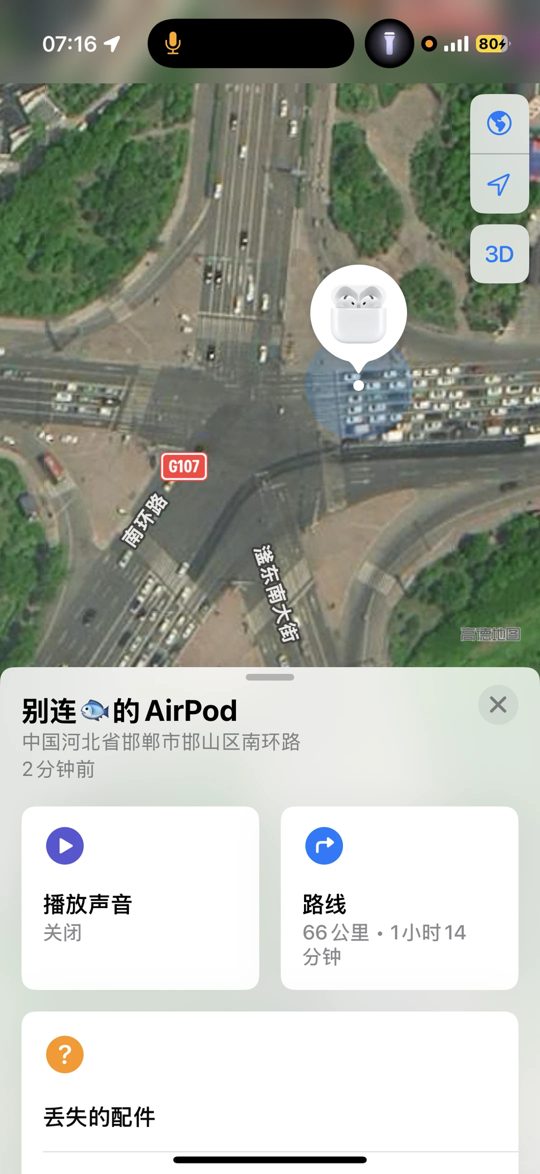 【邯郸】抓紧把我耳机还我