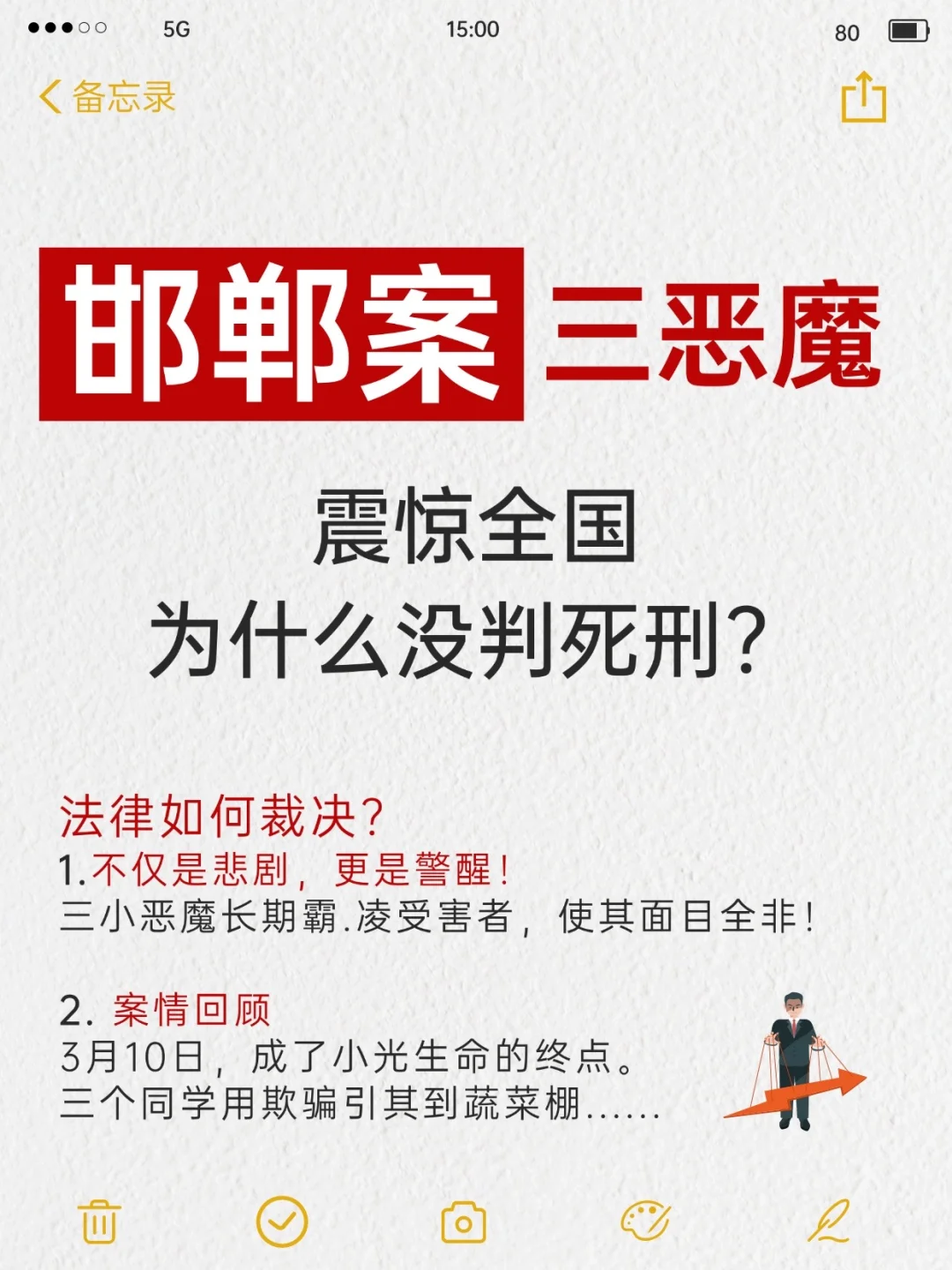 🧑‍⚖️邯郸案三个小恶魔，法律该如何裁决？