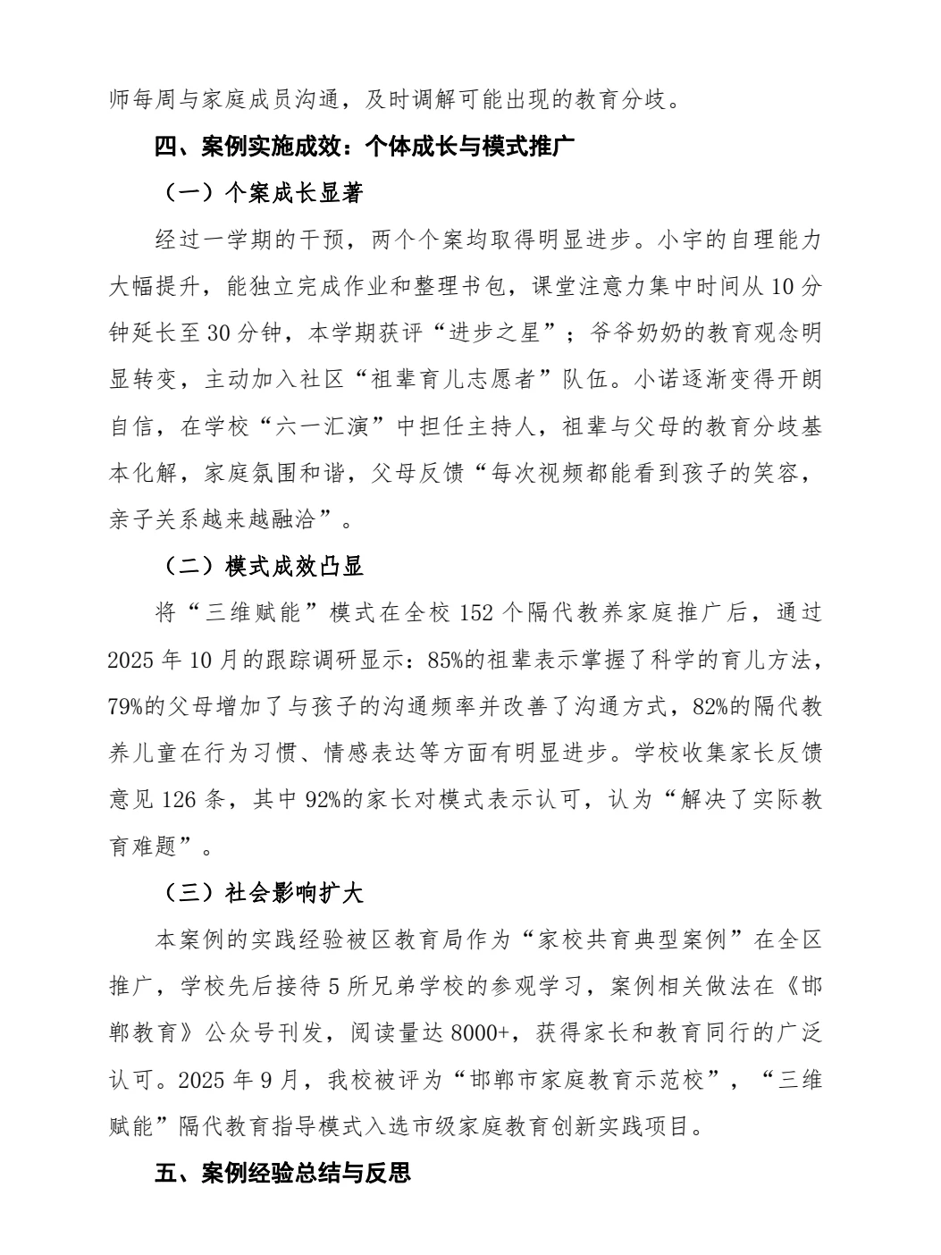 邯郸市家庭教育工作创新案例这样写拿奖稳了