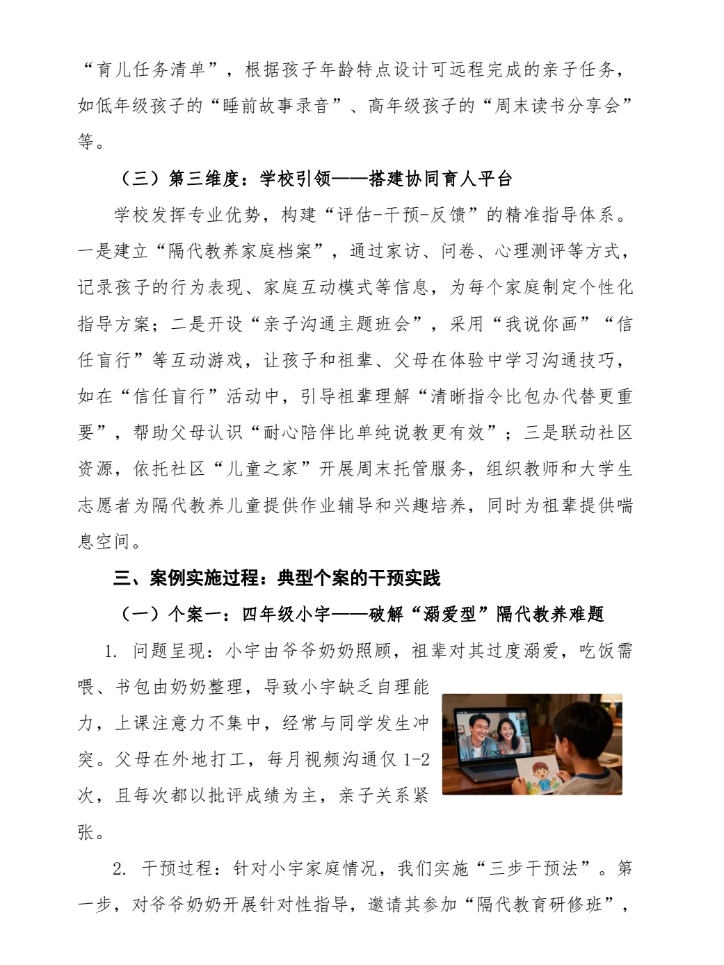 邯郸市家庭教育工作创新案例这样写拿奖稳了