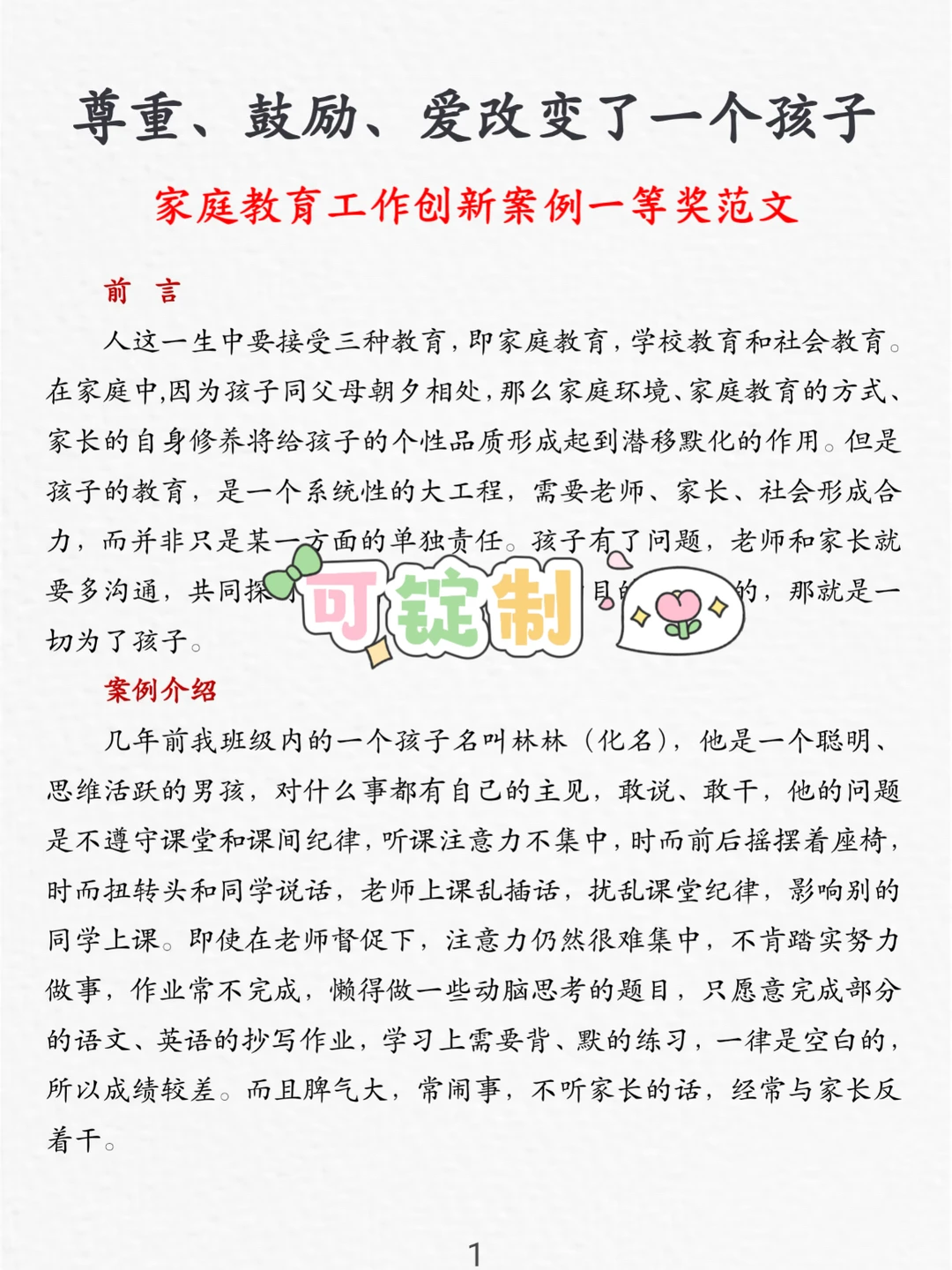邯郸市教育局发布！附家庭教育创新案例范文