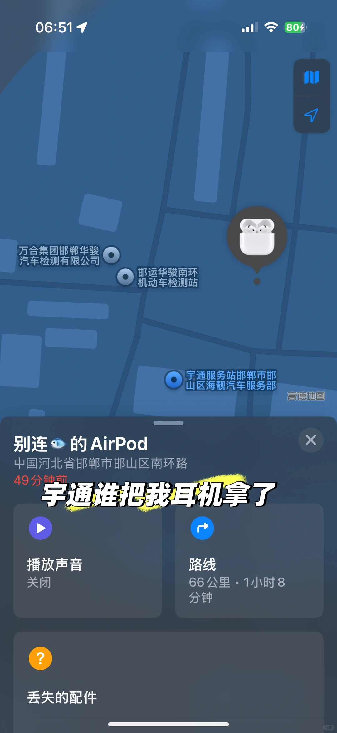 【邯郸】抓紧把我耳机还我