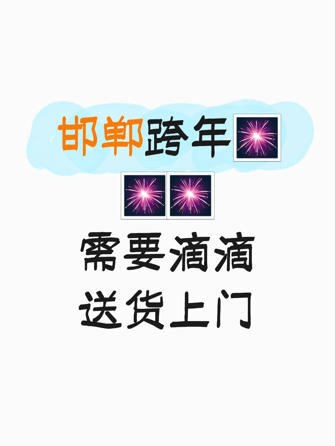 邯郸🎆