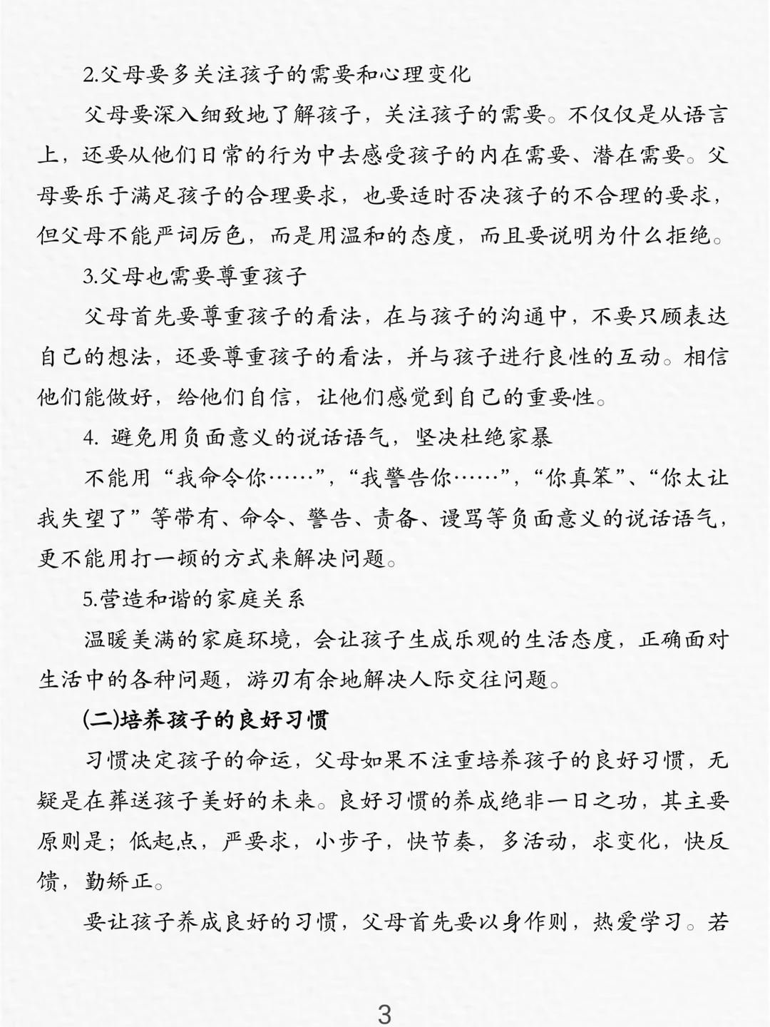 邯郸市教育局发布！附家庭教育创新案例范文