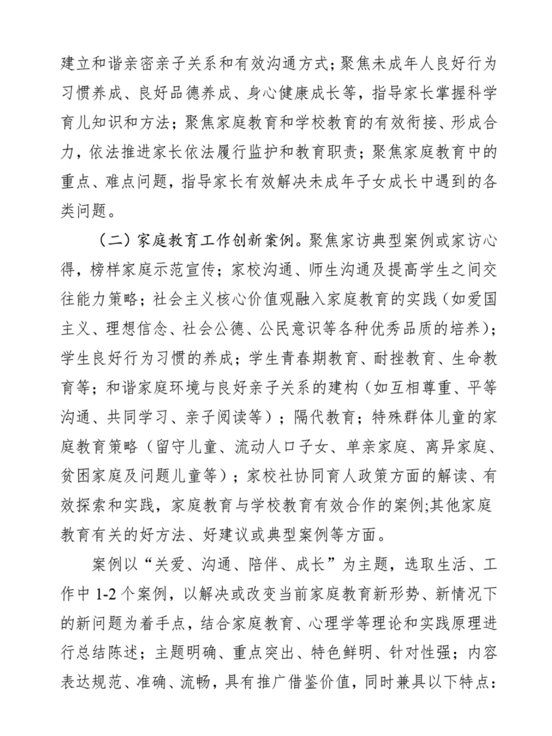 邯郸市教育局发布！附家庭教育创新案例范文