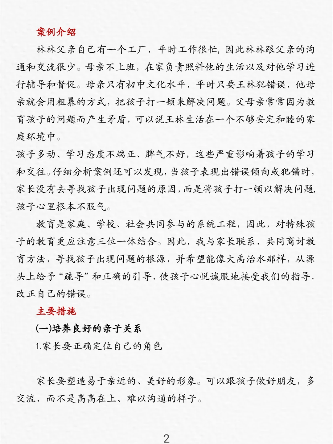 邯郸市教育局发布！附家庭教育创新案例范文