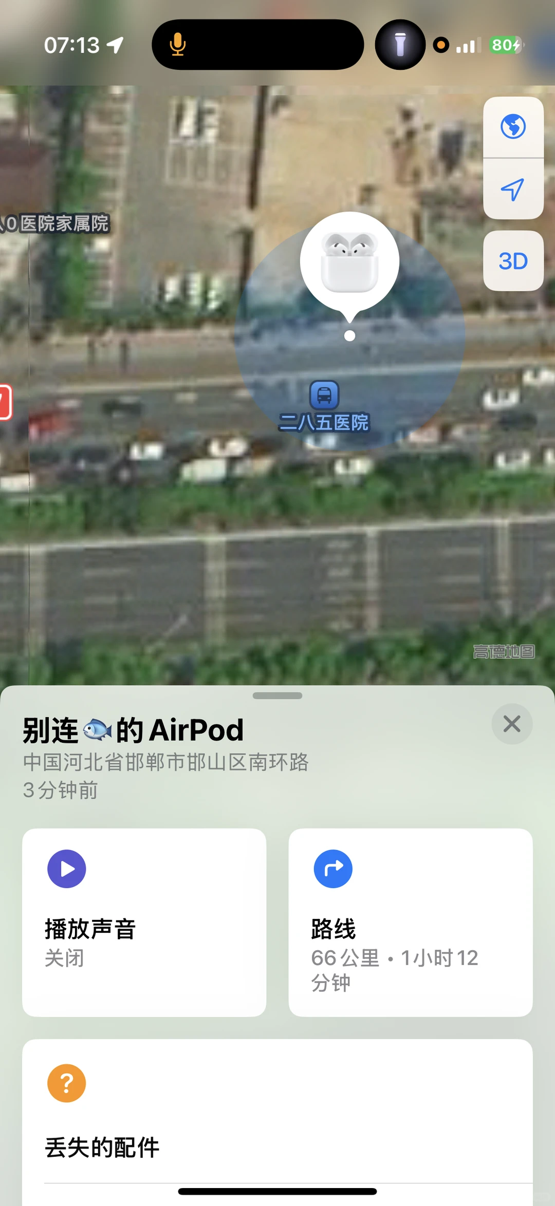 【邯郸】抓紧把我耳机还我