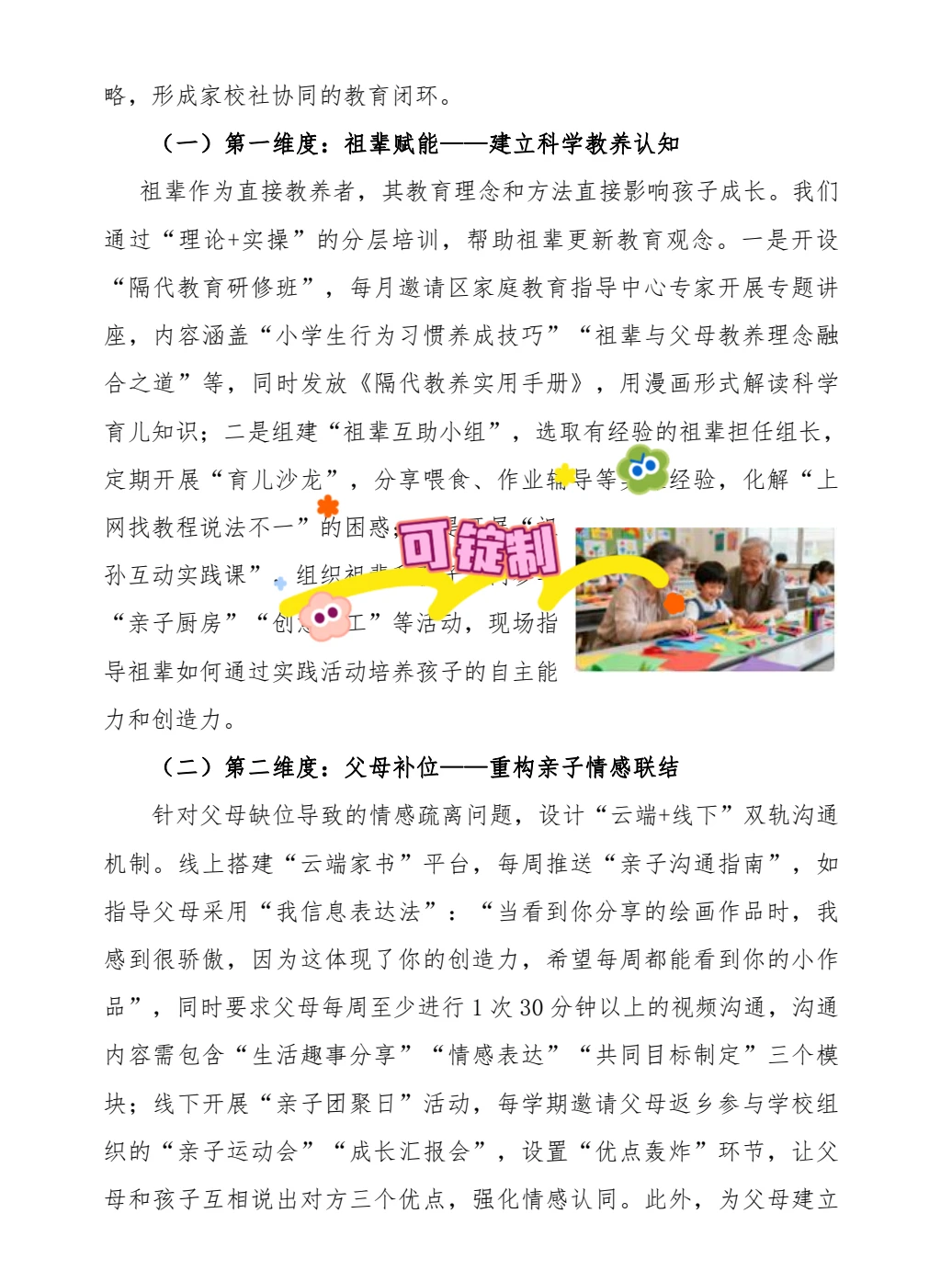 邯郸市家庭教育工作创新案例这样写拿奖稳了