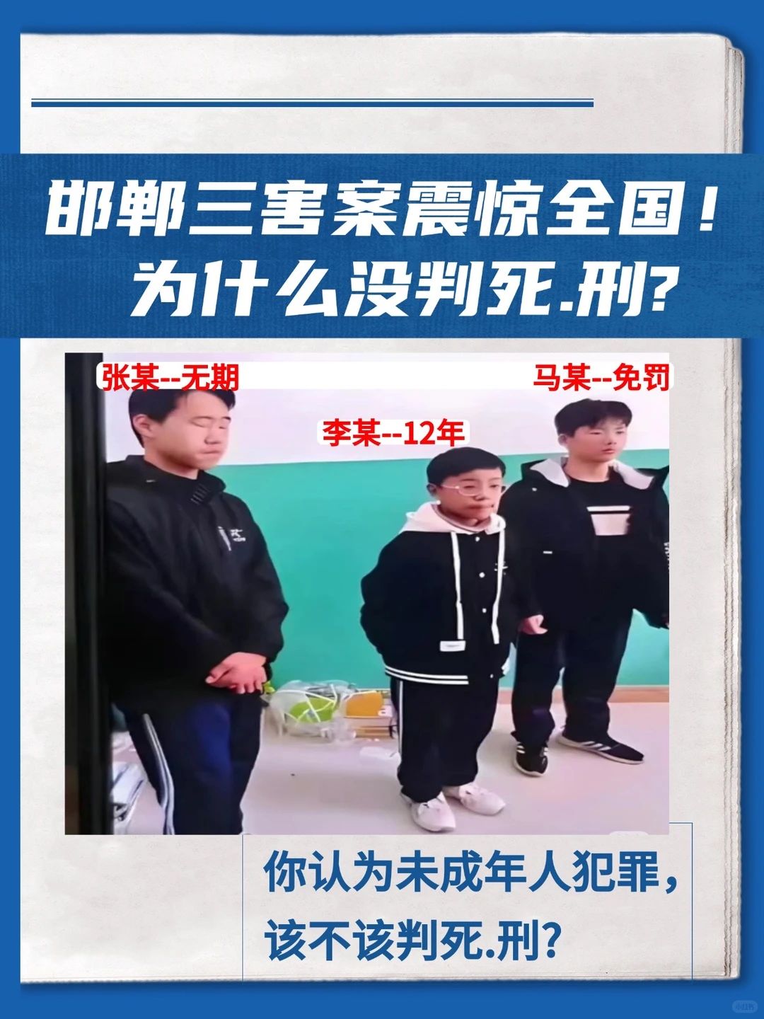 🧑‍⚖️邯郸案三个小恶魔，法律该如何裁决？