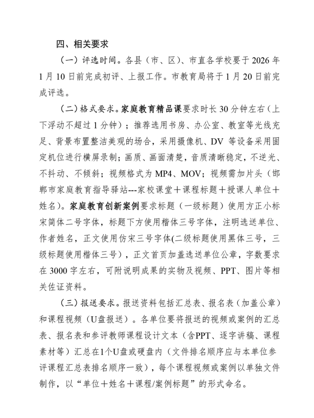 邯郸市教育局发布！附家庭教育创新案例范文